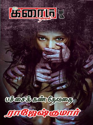 cover image of Pachai Kan Devathai